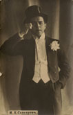 Михаил Савояров. 1915 год