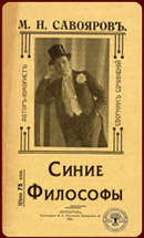 Сборник «Синие Философы»