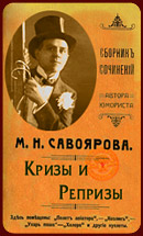 Сборник «Кризы и Репризы»